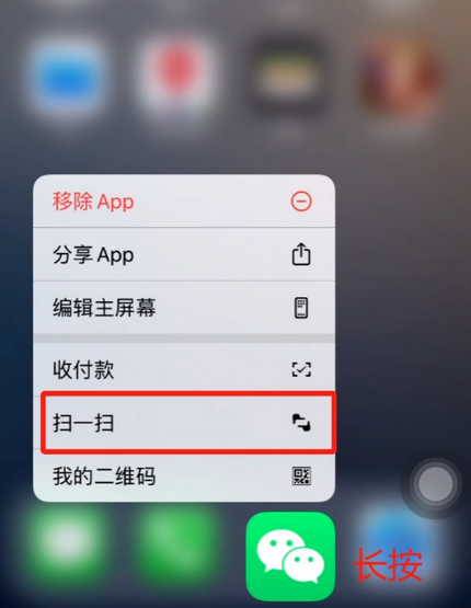 洮北苹果手机维修分享iPhone 15如何快速打开扫一扫 