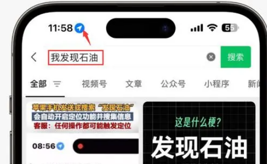 洮北苹果客服中心分享iPhone 输入“发现石油”触发定位