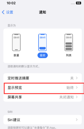 洮北苹果售后维修中心分享iPhone手机收不到通知怎么办 