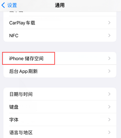 洮北iPhone系统维修分享iPhone储存空间系统数据占用过大怎么修复 