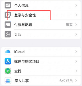 洮北苹果维修站分享手机号注册的Apple ID如何换成邮箱【图文教程】 