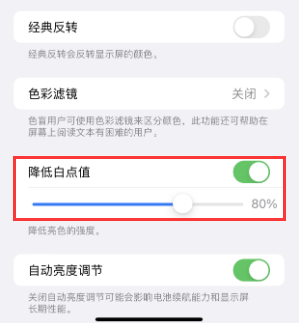 洮北苹果电池维修分享iPhone省电巧妙设置降低白点值