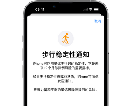 洮北iPhone手机维修如何在iPhone开启'步行稳定性通知' 