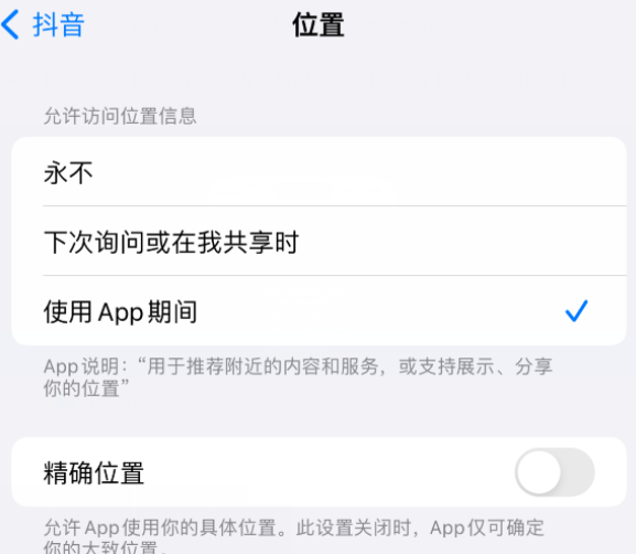 洮北apple服务如何检查iPhone中哪些应用程序正在使用位置