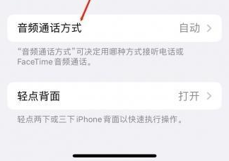 洮北苹果蓝牙维修店分享iPhone设置蓝牙设备接听电话方法