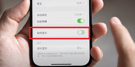 洮北苹果15换屏服务分享iPhone15屏幕常亮怎么办