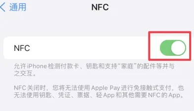 洮北苹洮北果维修服务分享iPhone15NFC功能开启方法