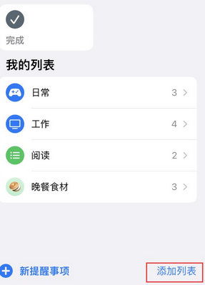 洮北苹果14维修店分享iPhone14如何设置主屏幕显示多个不同类型提醒事项