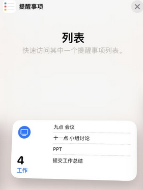 洮北苹果14维修店分享iPhone14如何设置主屏幕显示多个不同类型提醒事项