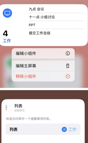 洮北苹果14维修店分享iPhone14如何设置主屏幕显示多个不同类型提醒事项