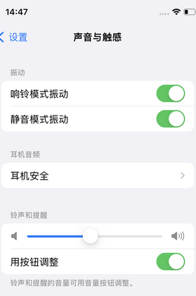 洮北苹果锁屏维修分享iPhone锁屏时声音忽大忽小调整方法