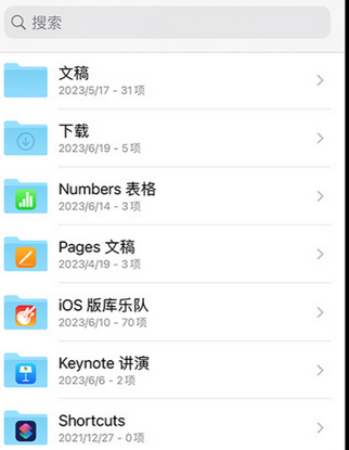 洮北apple维修中心分享iPhone文件应用中存储和找到下载文件