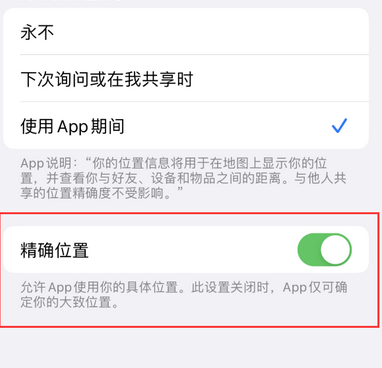 洮北苹果服务中心分享iPhone查找应用定位不准确怎么办