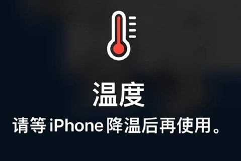 洮北苹果维修站分享iPhone手机发烫严重怎么办 