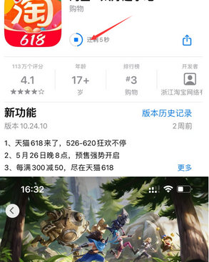 洮北苹洮北果维修站分享如何查看App Store软件下载剩余时间