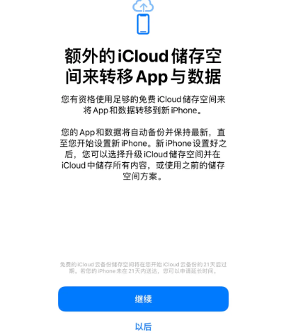 洮北苹果14维修网点分享iPhone14如何增加iCloud临时免费空间