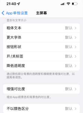 洮北苹果14服务点分享iPhone14如何单独设置App