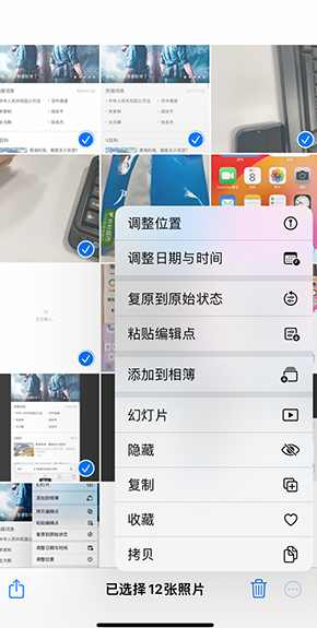 洮北iPhone维修服务分享iPhone怎么批量修图