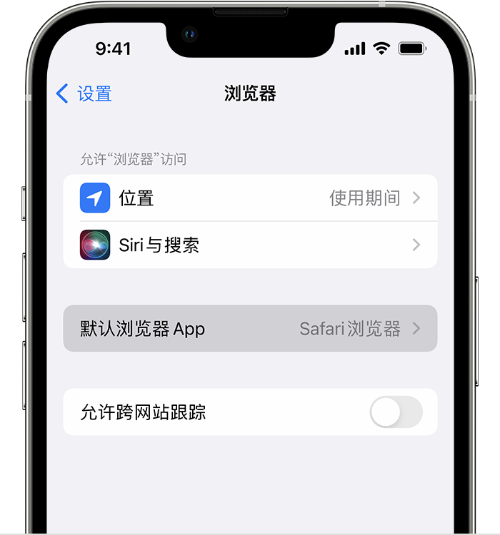 洮北苹果维修服务分享如何在iPhone上设置默认浏览器 