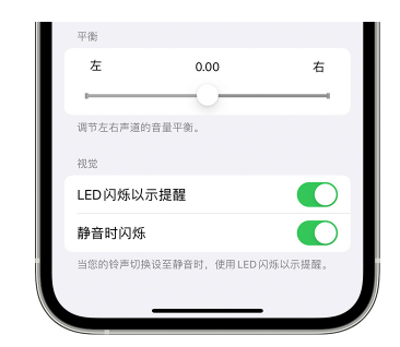 洮北苹果14维修分享iPhone14静音时如何设置LED闪烁提示 