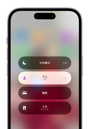 洮北苹果14维修中心分享在iPhone14上定制个人专注模式 