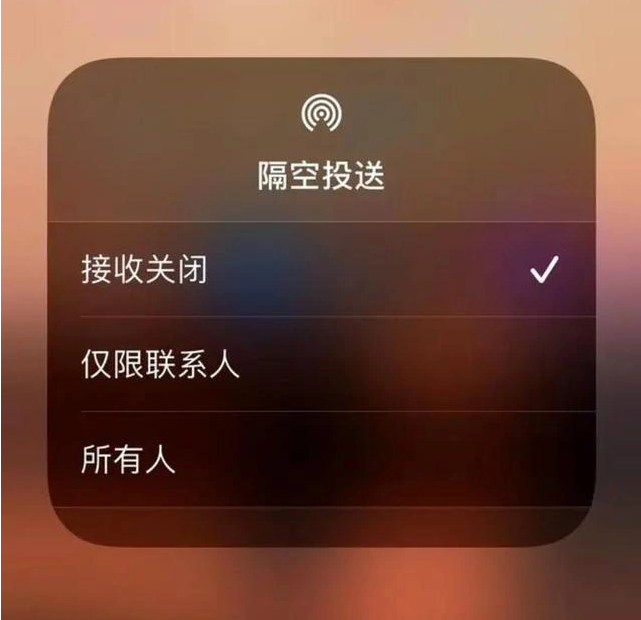 洮北苹果指定维修店分享iPhone如何避免隔空收到不雅照 