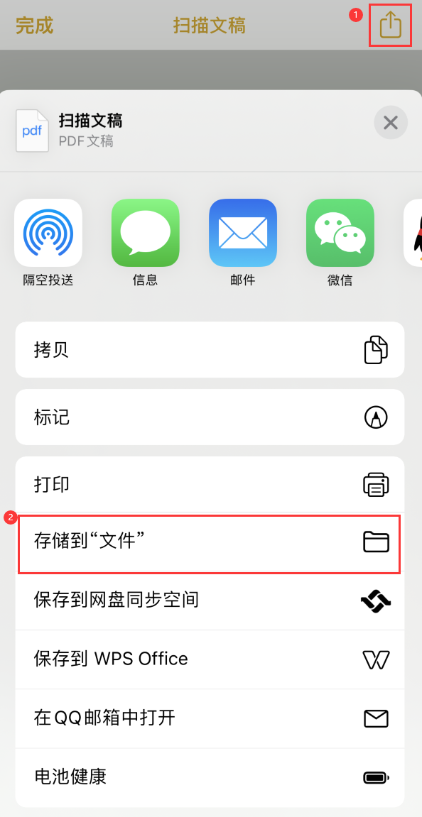 洮北iPhone14维修站点分享苹果14通过手机将纸质文件转为电子档 