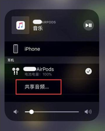 洮北苹果14音频维修点分享iPhone14音频共享设置方法 