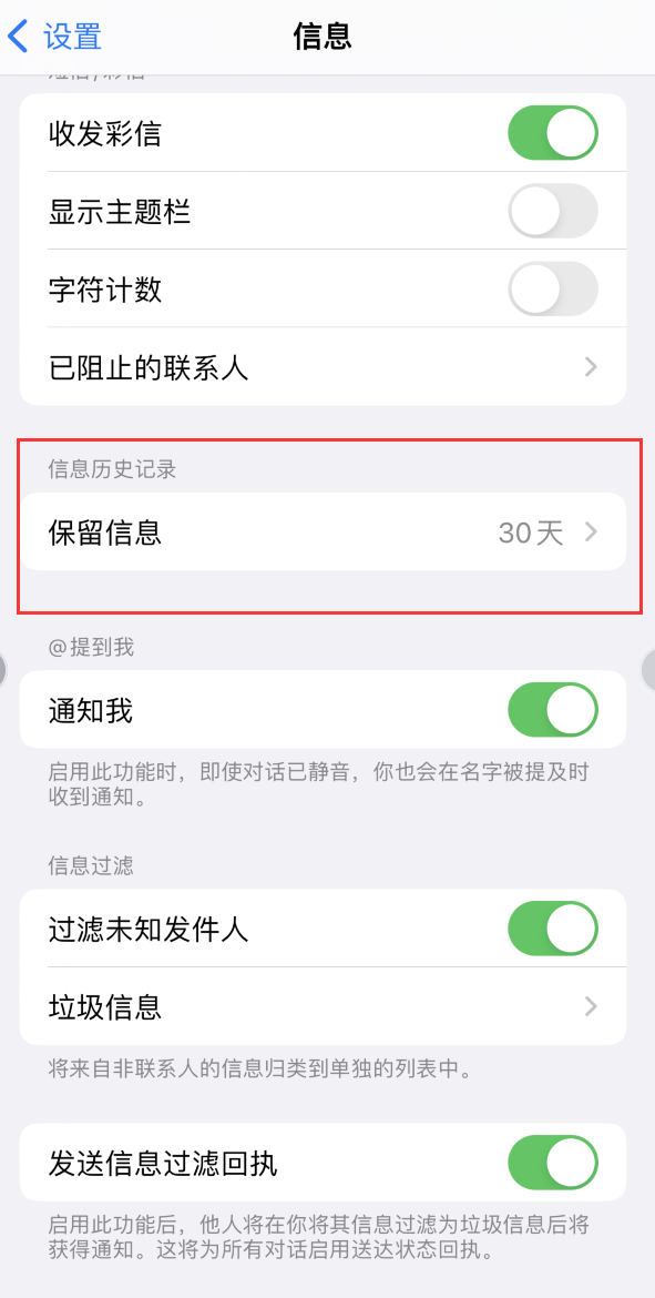 洮北Apple维修如何消除iOS16信息应用出现红色小圆点提示 