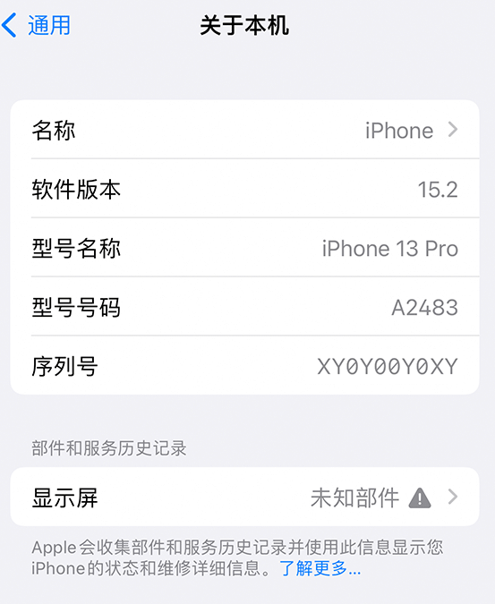 洮北苹果14维修服务分享如何查看iPhone14系列部件维修历史记录 