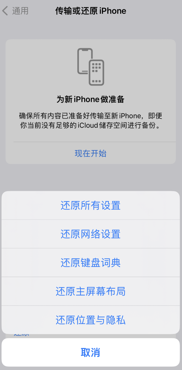 洮北苹果维修在哪的分享iPhone还原功能可以还原哪些设置或内容 