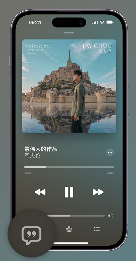 洮北iphone维修分享如何在iPhone上使用Apple Music全新唱歌功能 