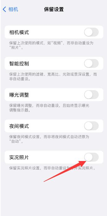 洮北苹果维修网点分享iPhone14关闭实况照片操作方法 