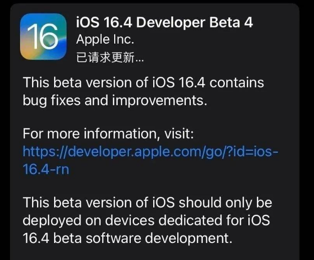 洮北苹果维修网点分享iOS 16.4 beta 4更新内容及升级建议 