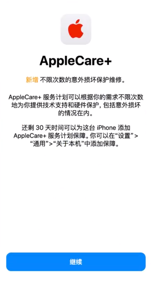 洮北苹果手机维修分享:如何在iPhone上购买AppleCare+服务计划? 