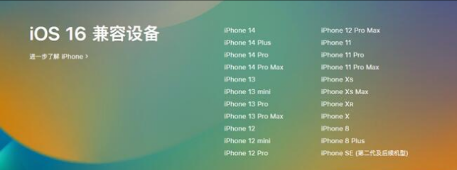 洮北苹果手机维修分享:iOS 16.4 Beta 3支持哪些机型升级？ 