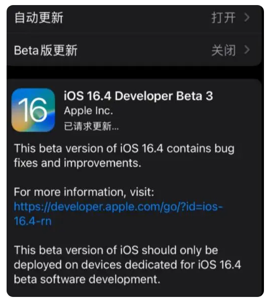 洮北苹果手机维修分享：iOS16.4Beta3更新了什么内容？ 