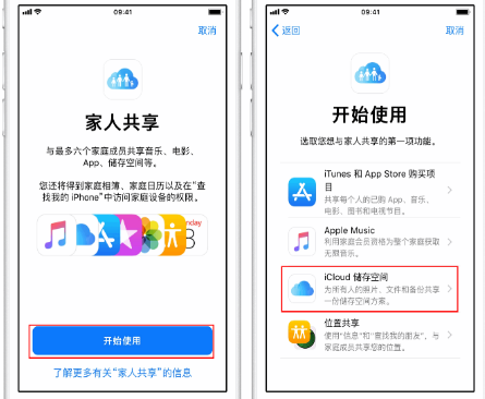 洮北苹果14维修分享：iPhone14如何与家人共享iCloud储存空间？ 