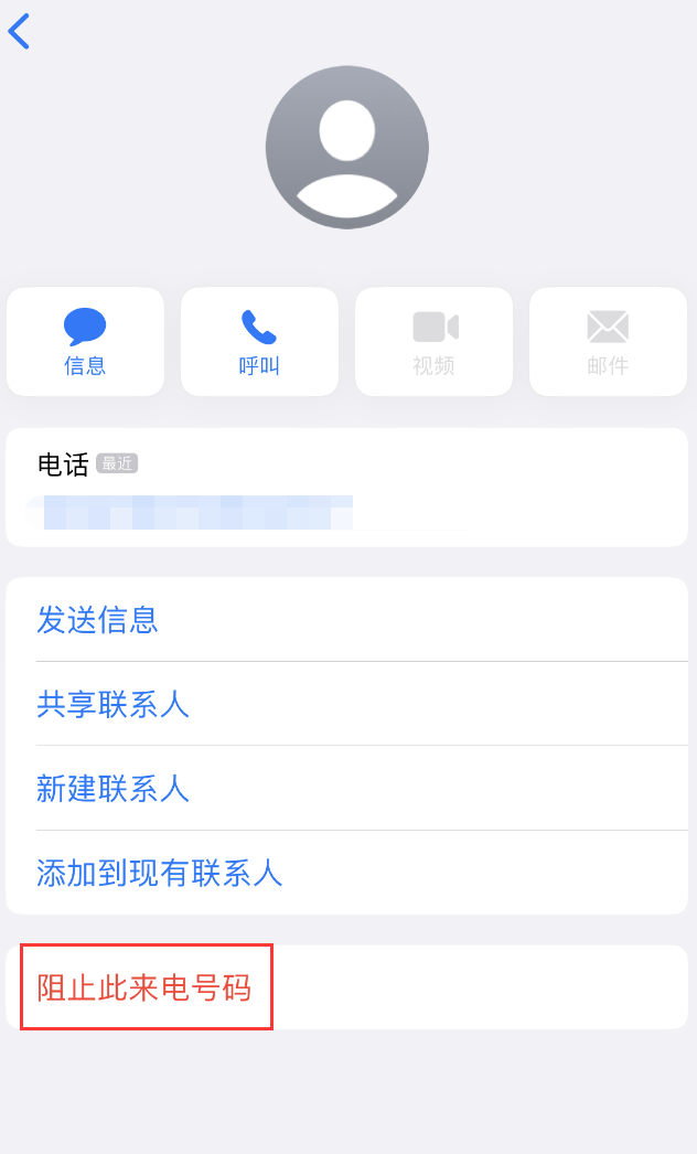 洮北苹果手机维修分享：iPhone 拒收陌生人 iMessage 信息的方法 