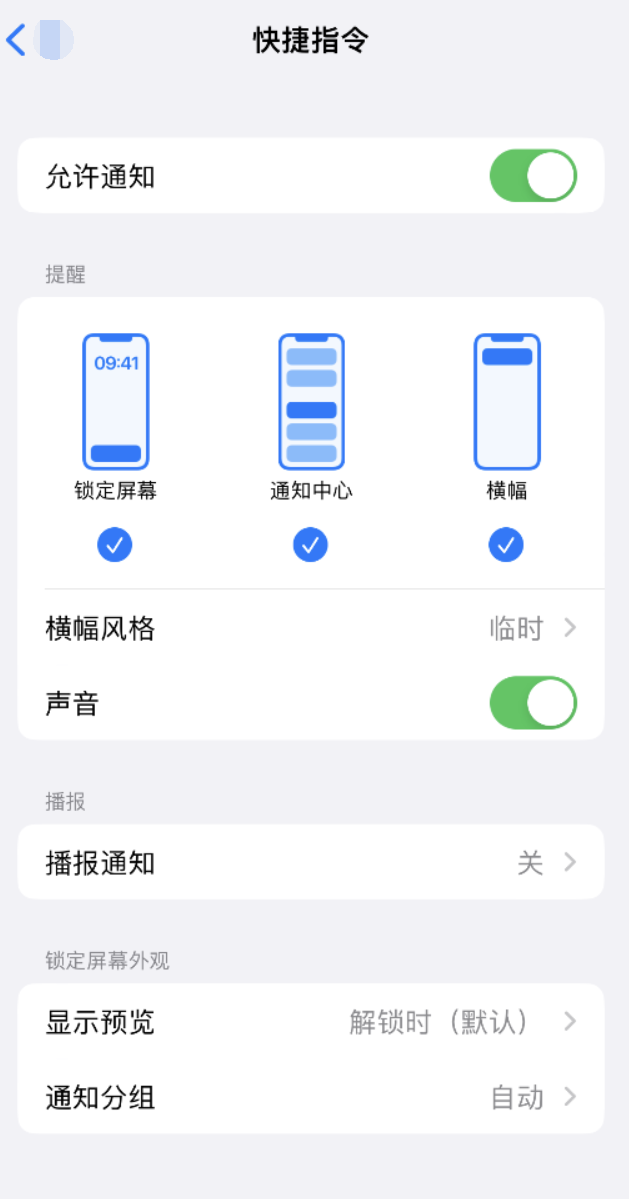 洮北苹果手机维修分享如何在 iPhone 上关闭快捷指令通知 