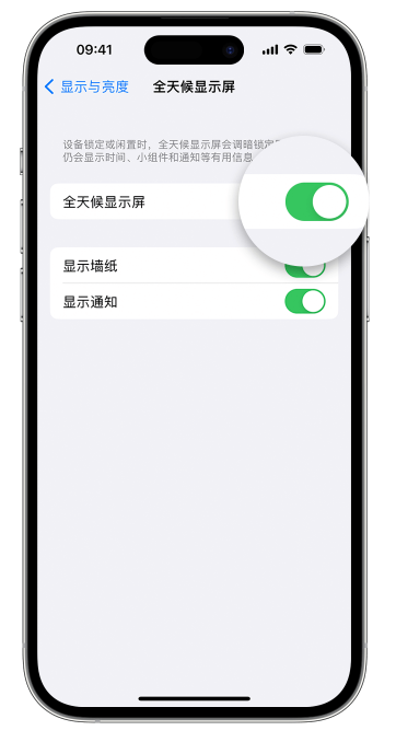 洮北苹果14维修店分享如何自定义 iPhone 14 Pro 常亮显示屏 