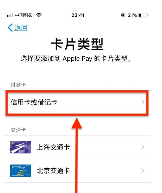 洮北苹果手机维修分享使用Apple pay支付的方法 