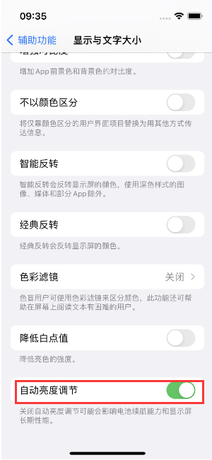 洮北苹果15维修店分享iPhone 15 Pro系列屏幕亮度 