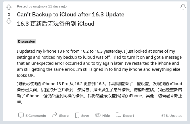 洮北苹果手机维修分享iOS 16.3 升级后多项 iCloud 服务无法同步怎么办 