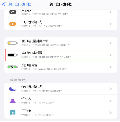 洮北苹果手机维修分享iPhone 在需要时自动开启“低电量模式”的方法 