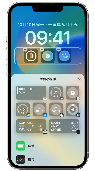 洮北苹果维修网点分享iOS 16 如何在锁屏上添加小组件？点击无响应如何解决？ 