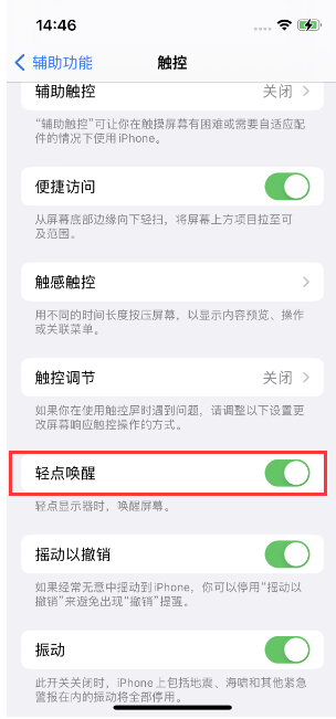 洮北苹果14维修店分享iPhone 14双击屏幕不亮怎么办 