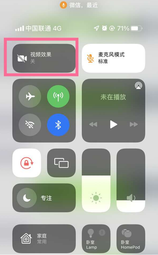 洮北苹果14维修店分享iPhone14微信视频美颜开启方法 