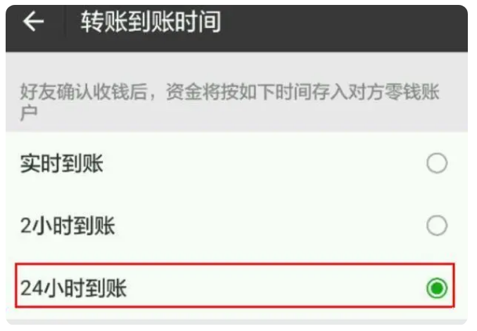 洮北苹果手机维修分享iPhone微信转账24小时到账设置方法 