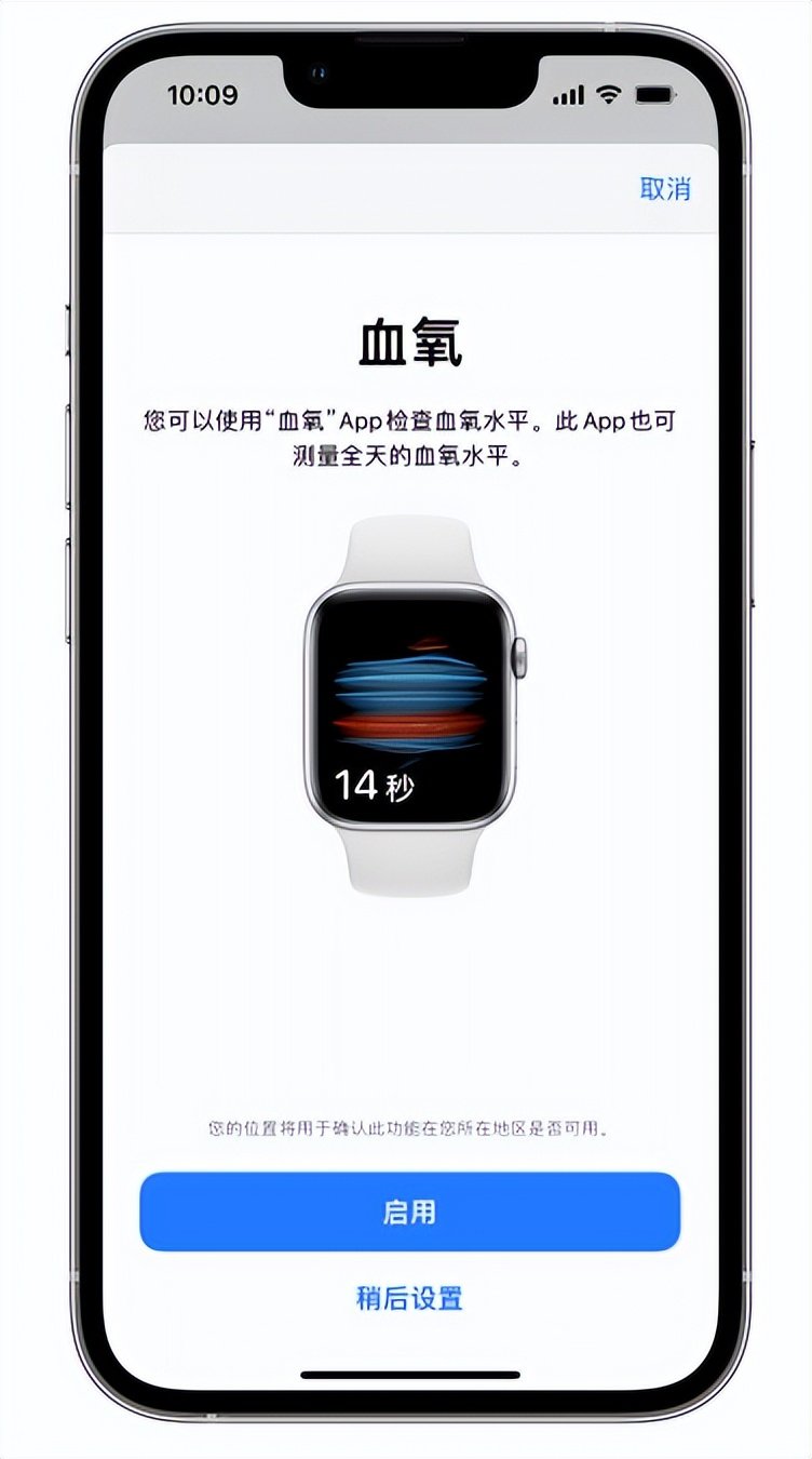 洮北苹果14维修店分享使用iPhone 14 pro测血氧的方法 